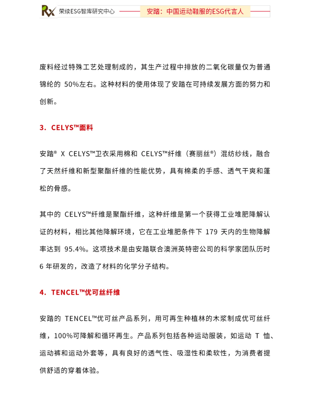 ESG优秀实践案例（安踏）