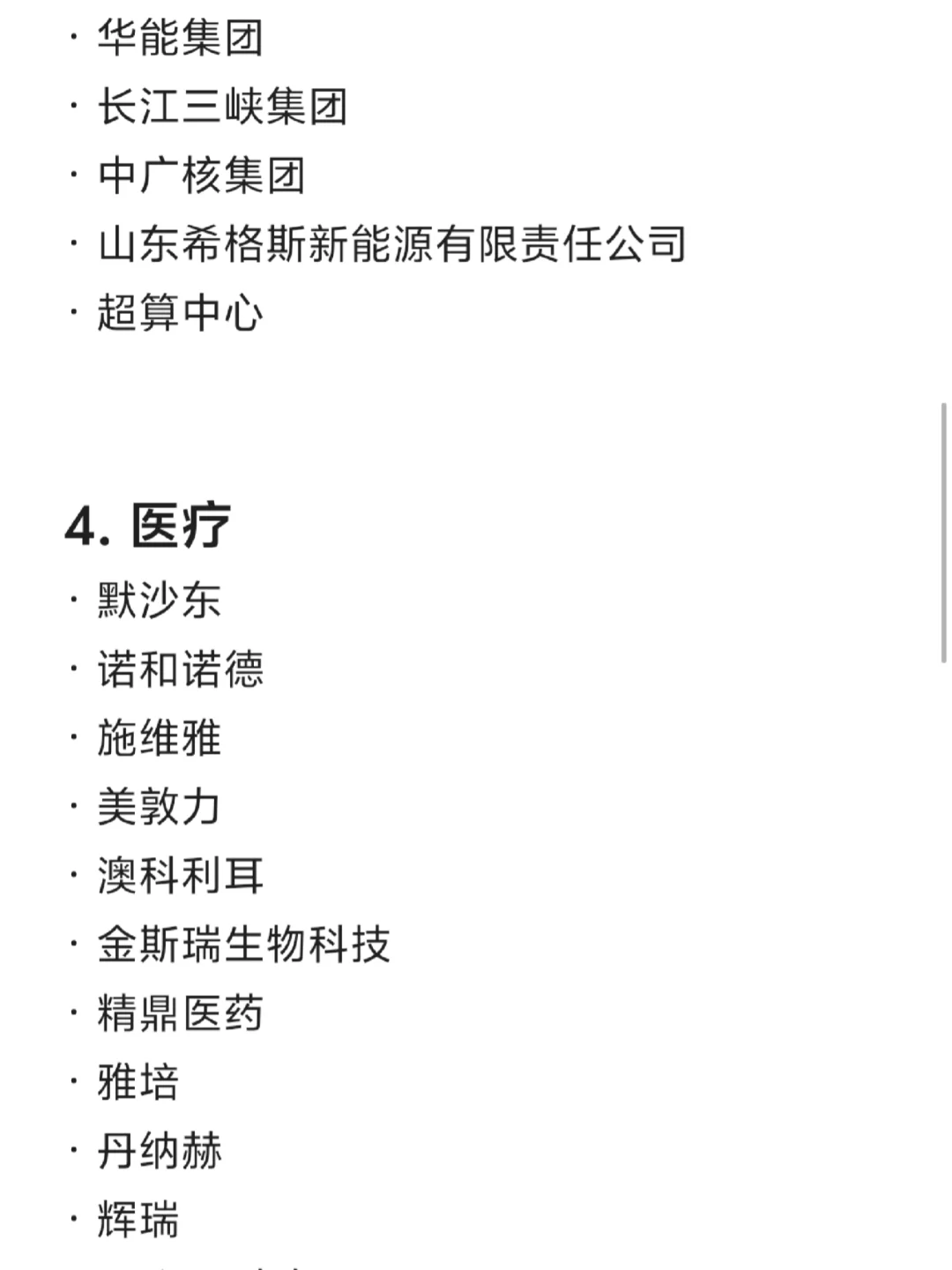 济南各大公司汇总