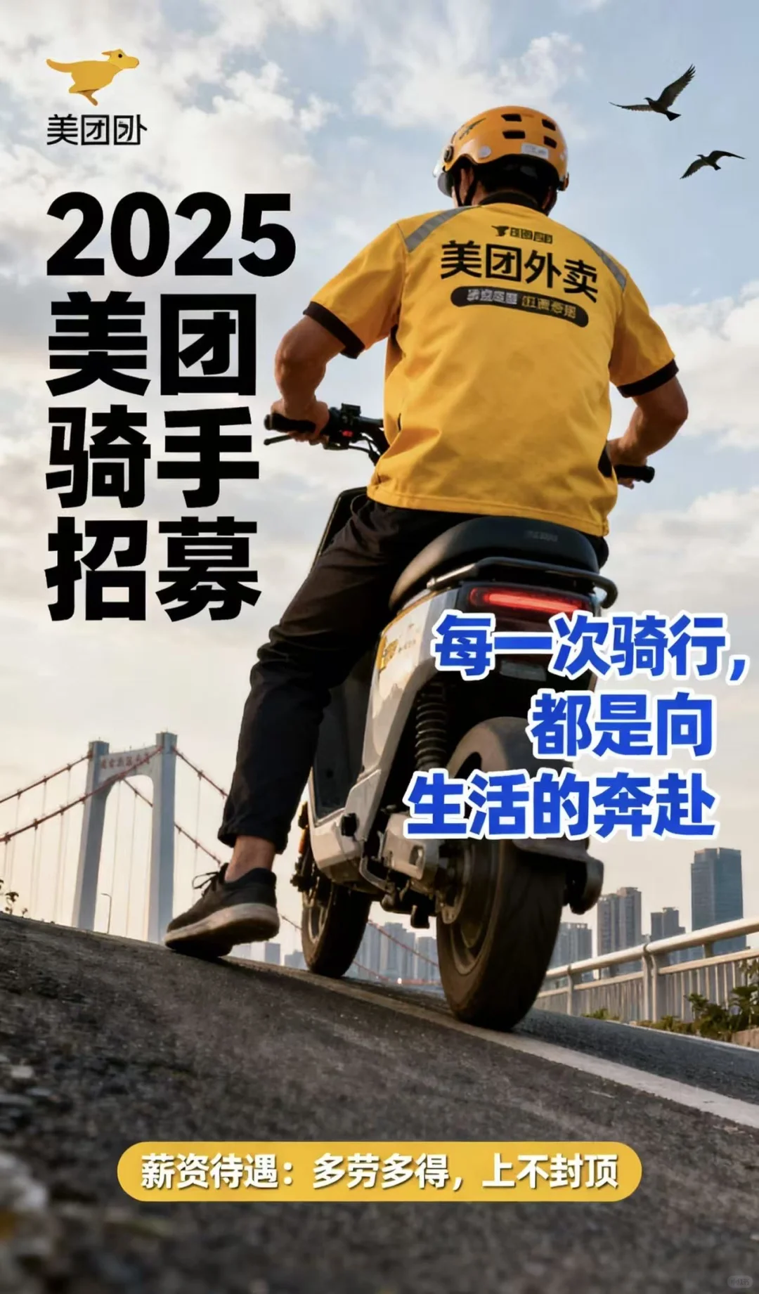 宁德美团站点直聘，非中介！