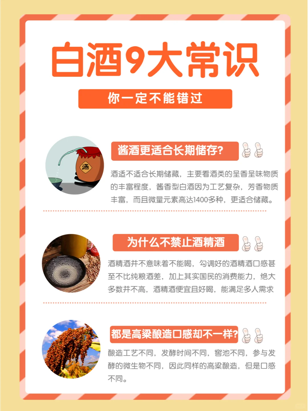 你一定要知道的白酒9大常识，建议收藏！