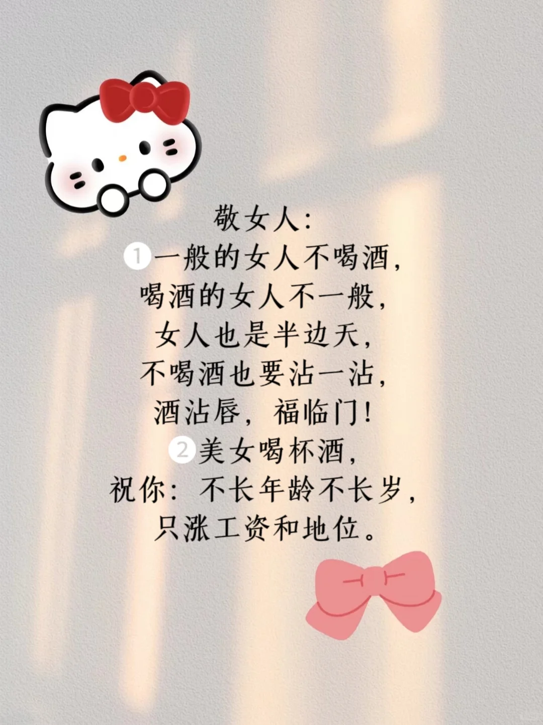 敬酒时轮到你，别站着当哑巴