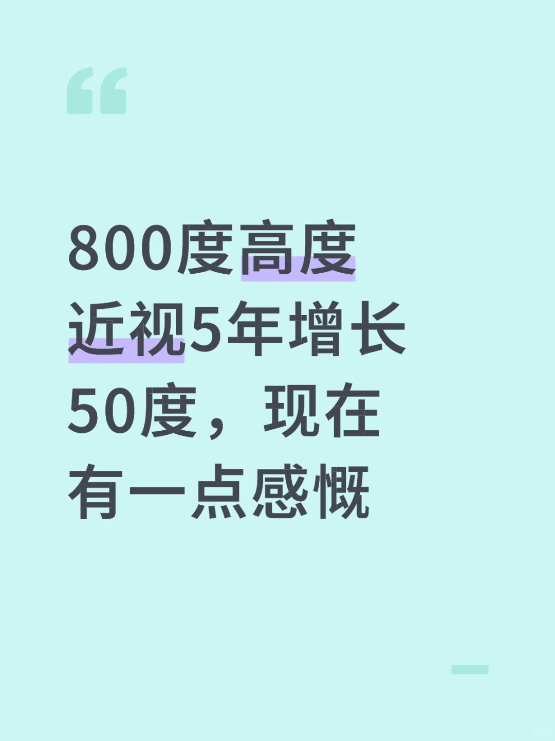 合理用眼至少不会大幅度增长