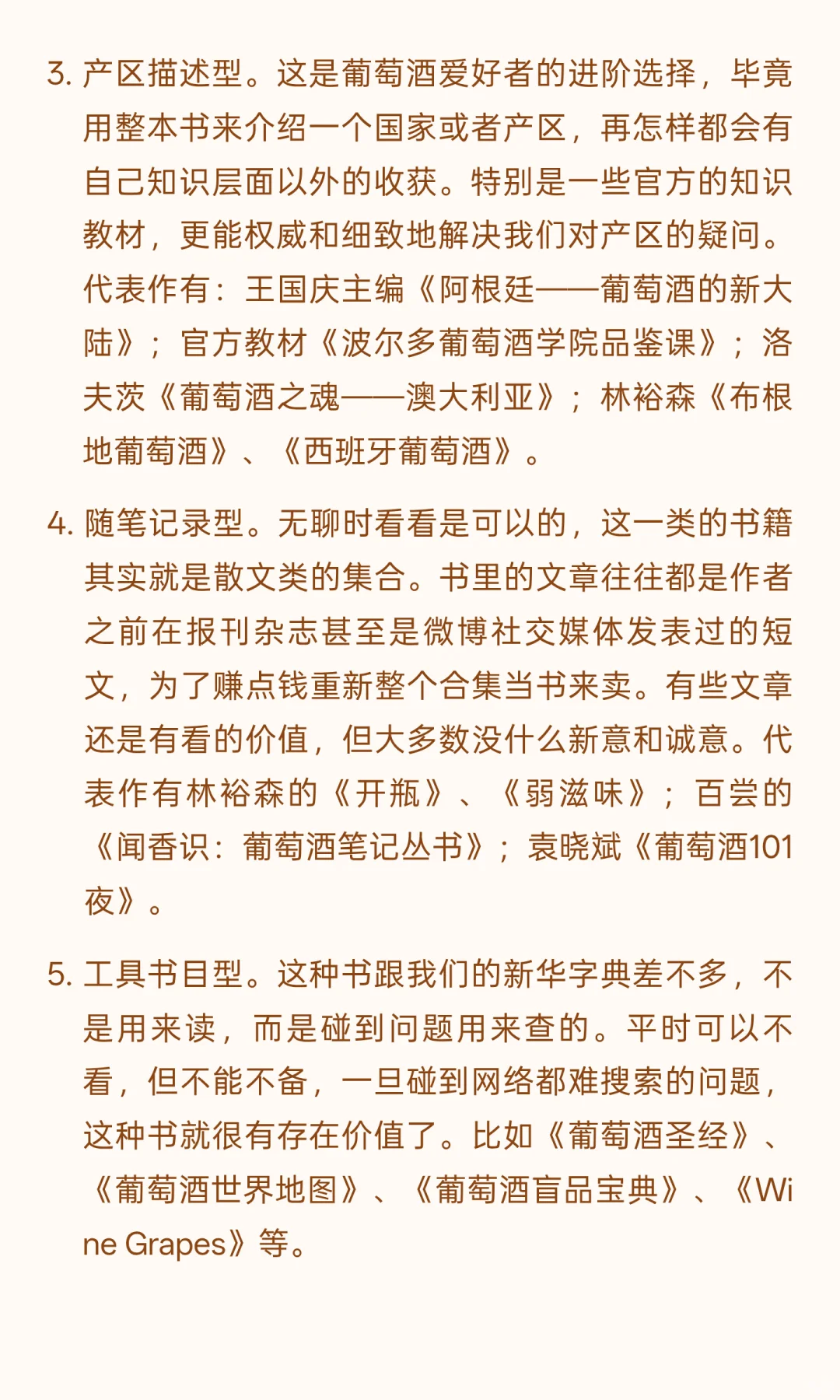 杂谈：其实消费者需要什么葡萄酒书籍？
