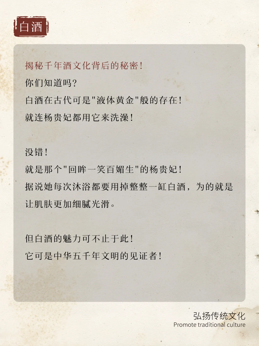 震惊！古代贵妃竟用白酒洗澡？