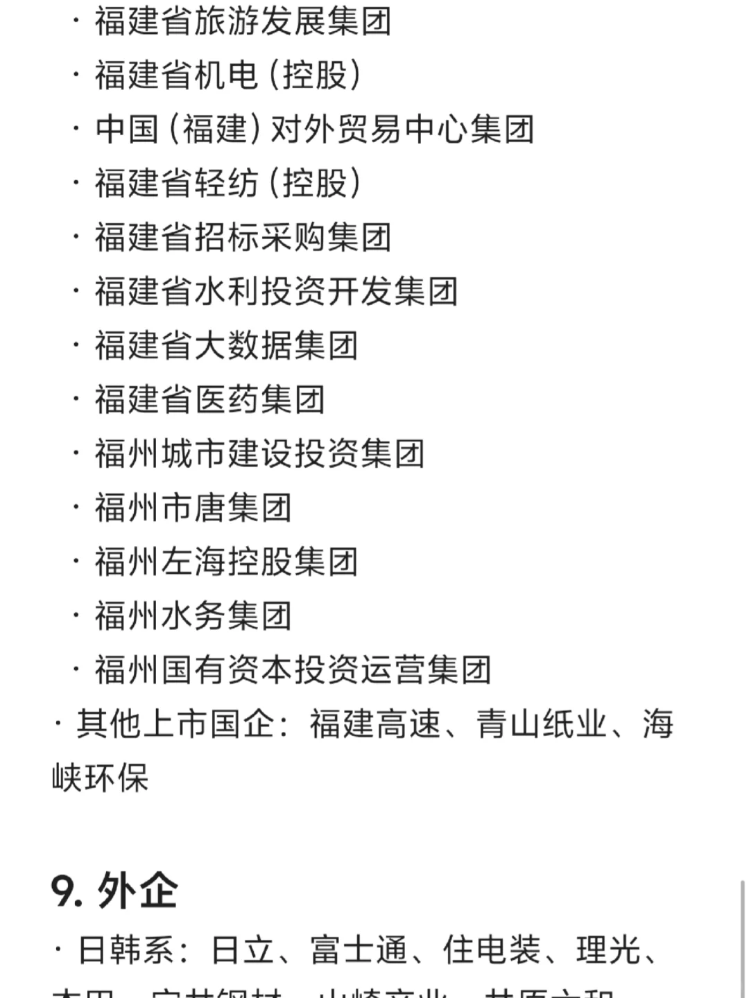 福州各大公司汇总