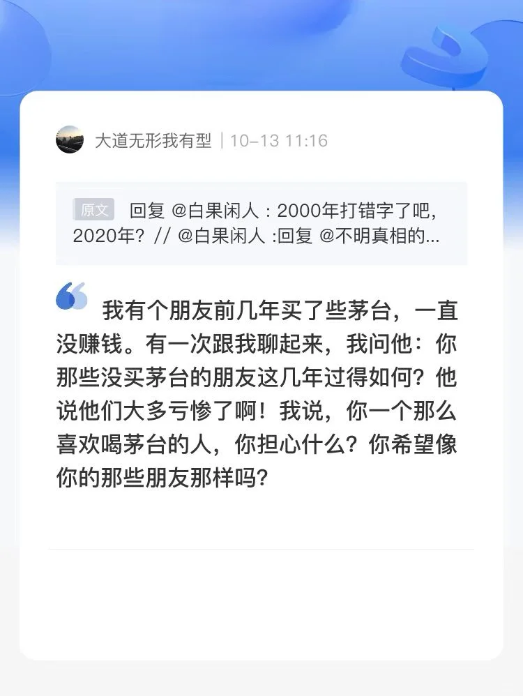 怎么看大道加仓贵州茅台？