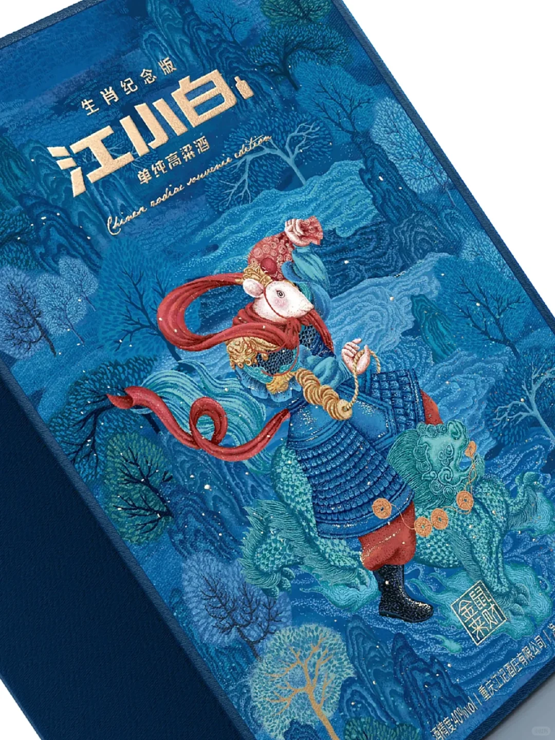 江小白鼠年生肖纪念版-酒包装设计