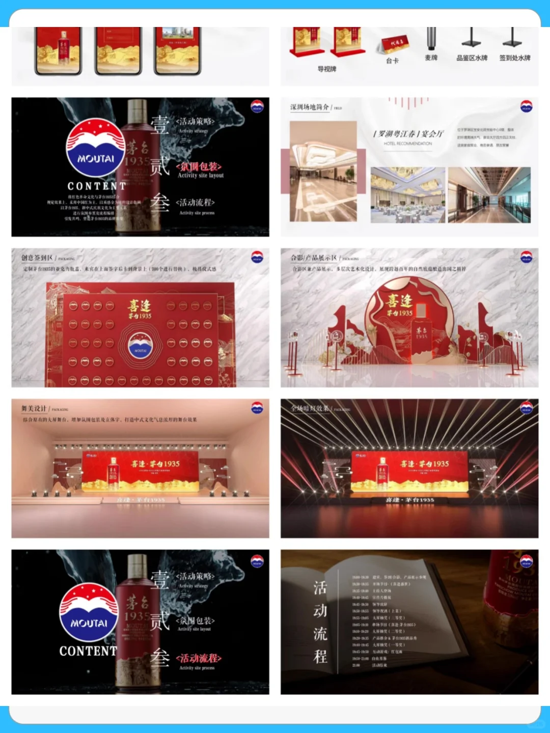 茅台白酒品鉴会PPT商务高级感活动方案