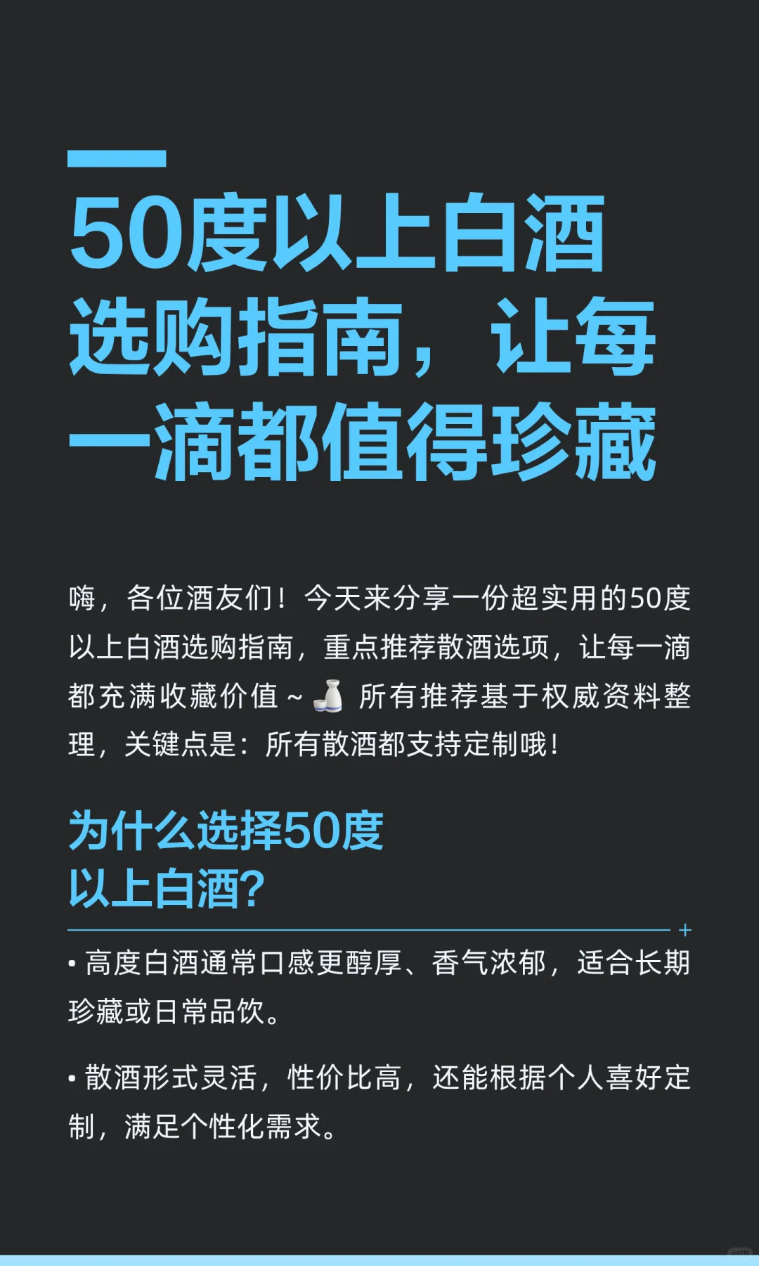 50度以上白酒选购指南，让每一滴都值得珍藏