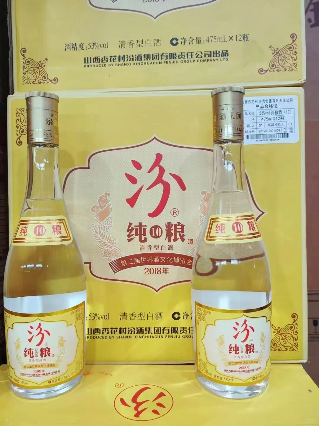 19年汾酒集团纯粮10