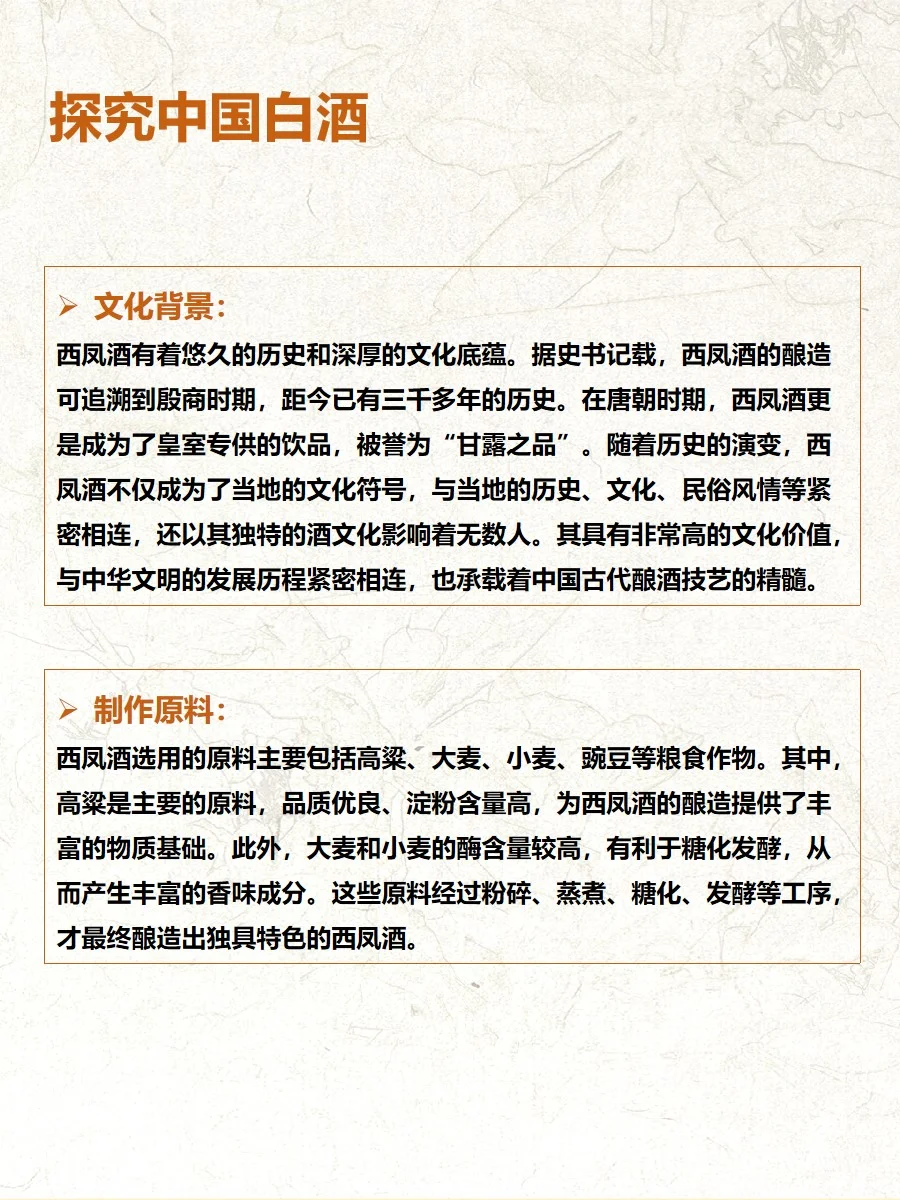 一口回味千年，陕西西凤酒