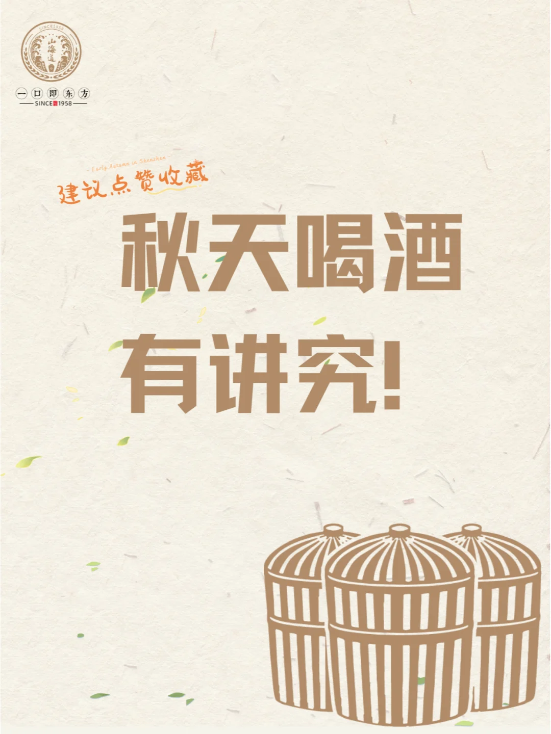 你知道秋天如何正确饮酒吗？？