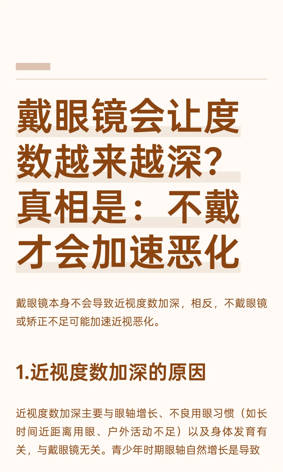 戴眼镜会让度数越来越深？真相是：不戴才会
