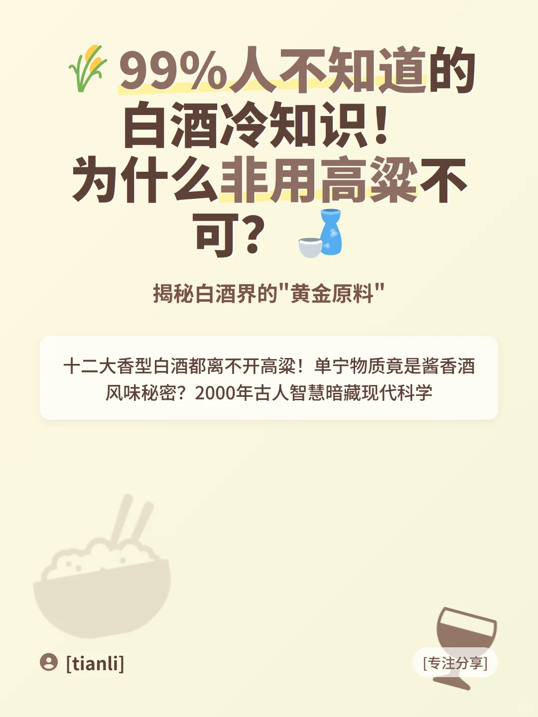 ?99%人不知道的白酒冷知识！
