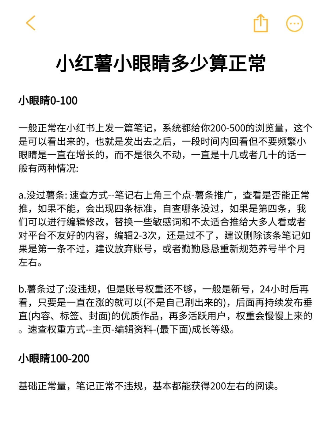 小红薯多少小眼睛才是正常？？