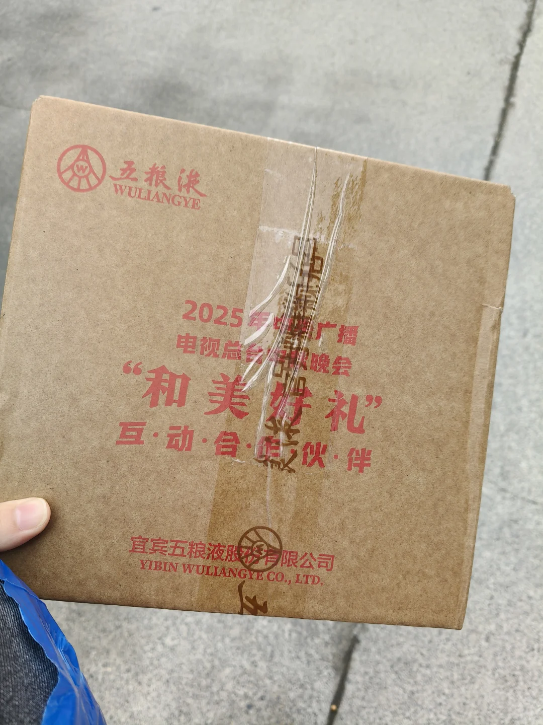 中秋晚会五粮液