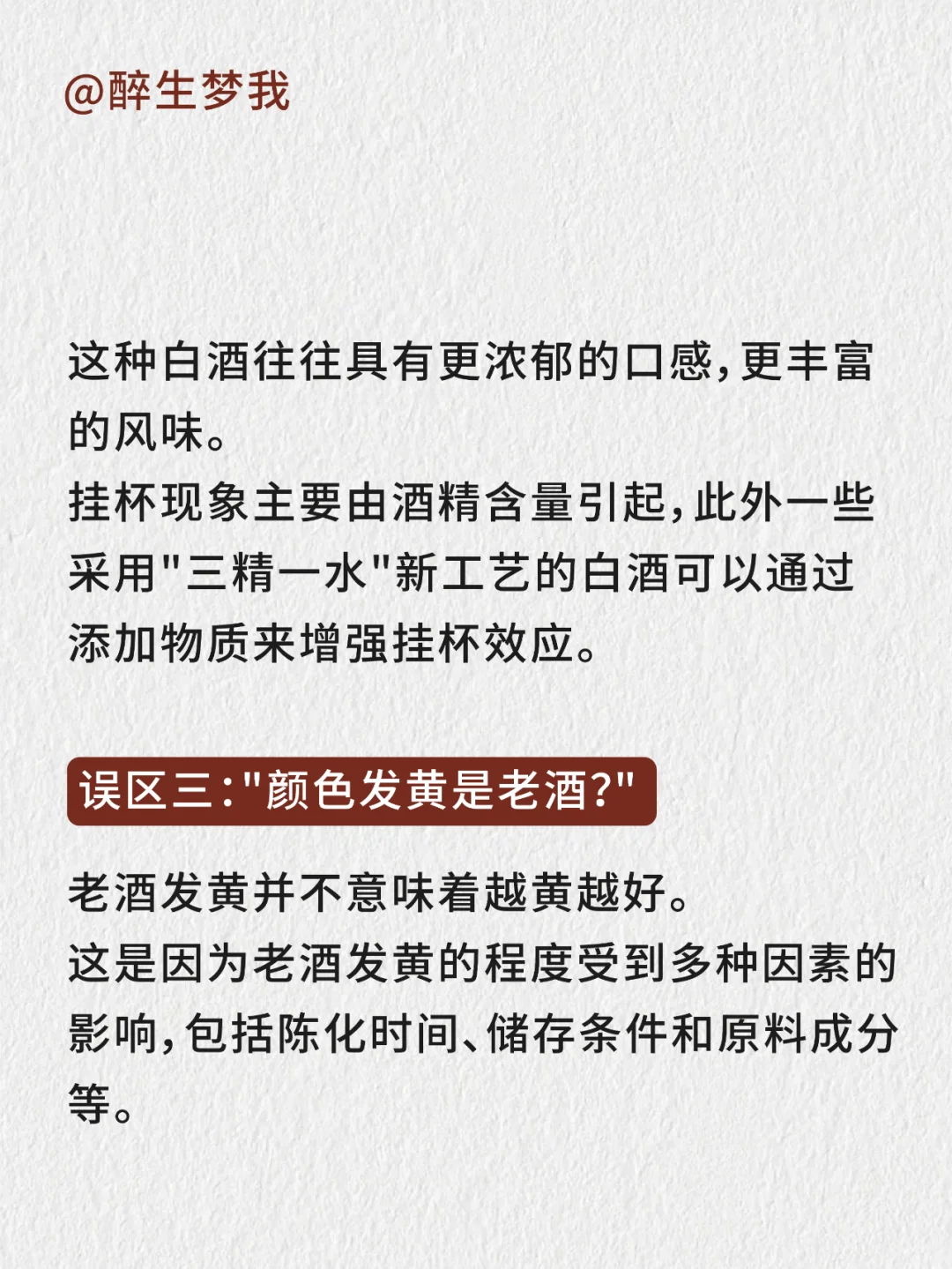 这5个误区99%的人都踩过！看完秒变酒桌行家