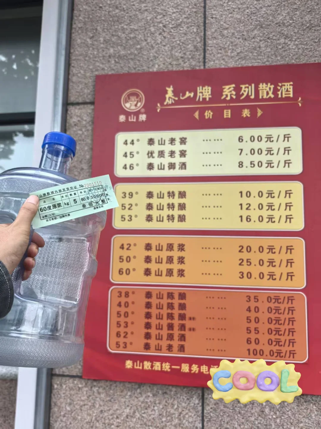 泰安特产之泰山系列散酒