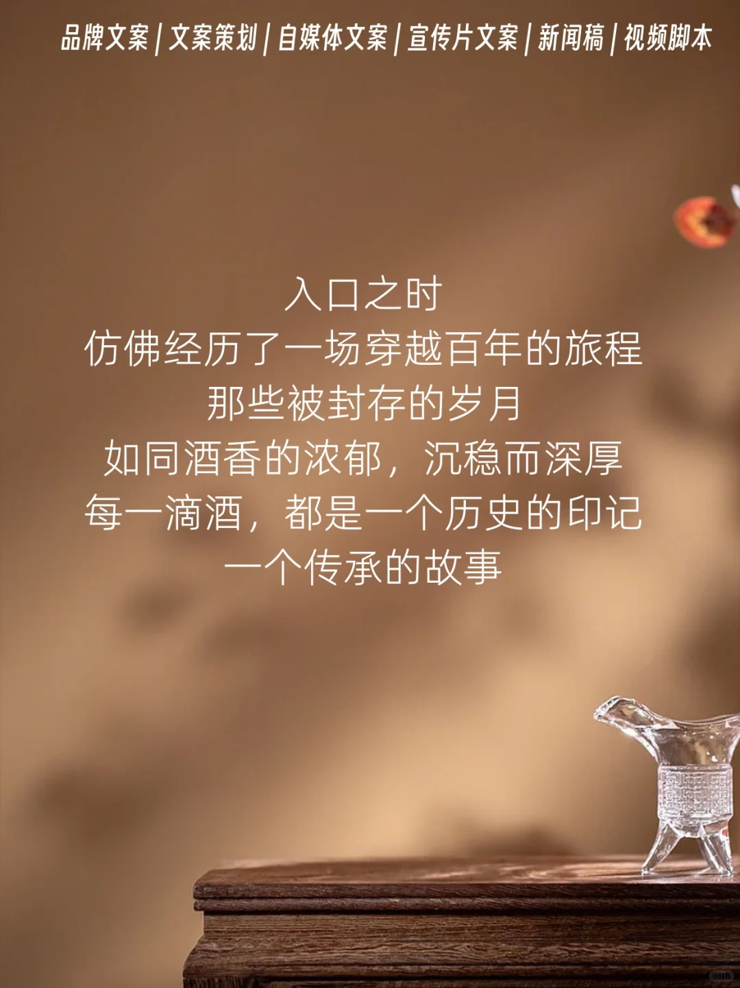 原创|品牌白酒文案，敬2024越来越香