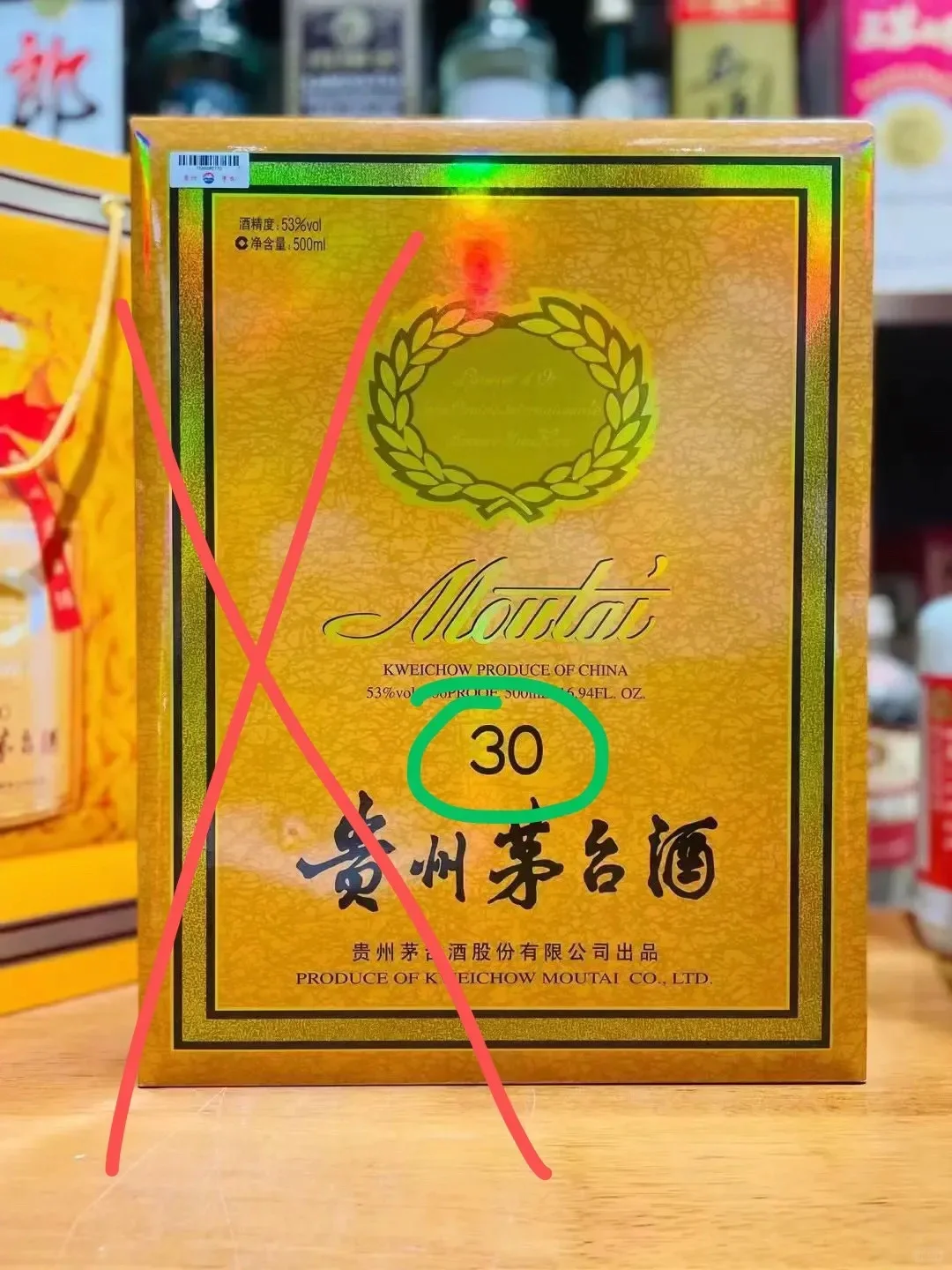 白酒的真实年份