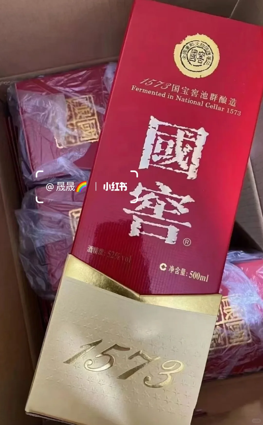 国窖1573 是好喝啊 行 以后就喝你了