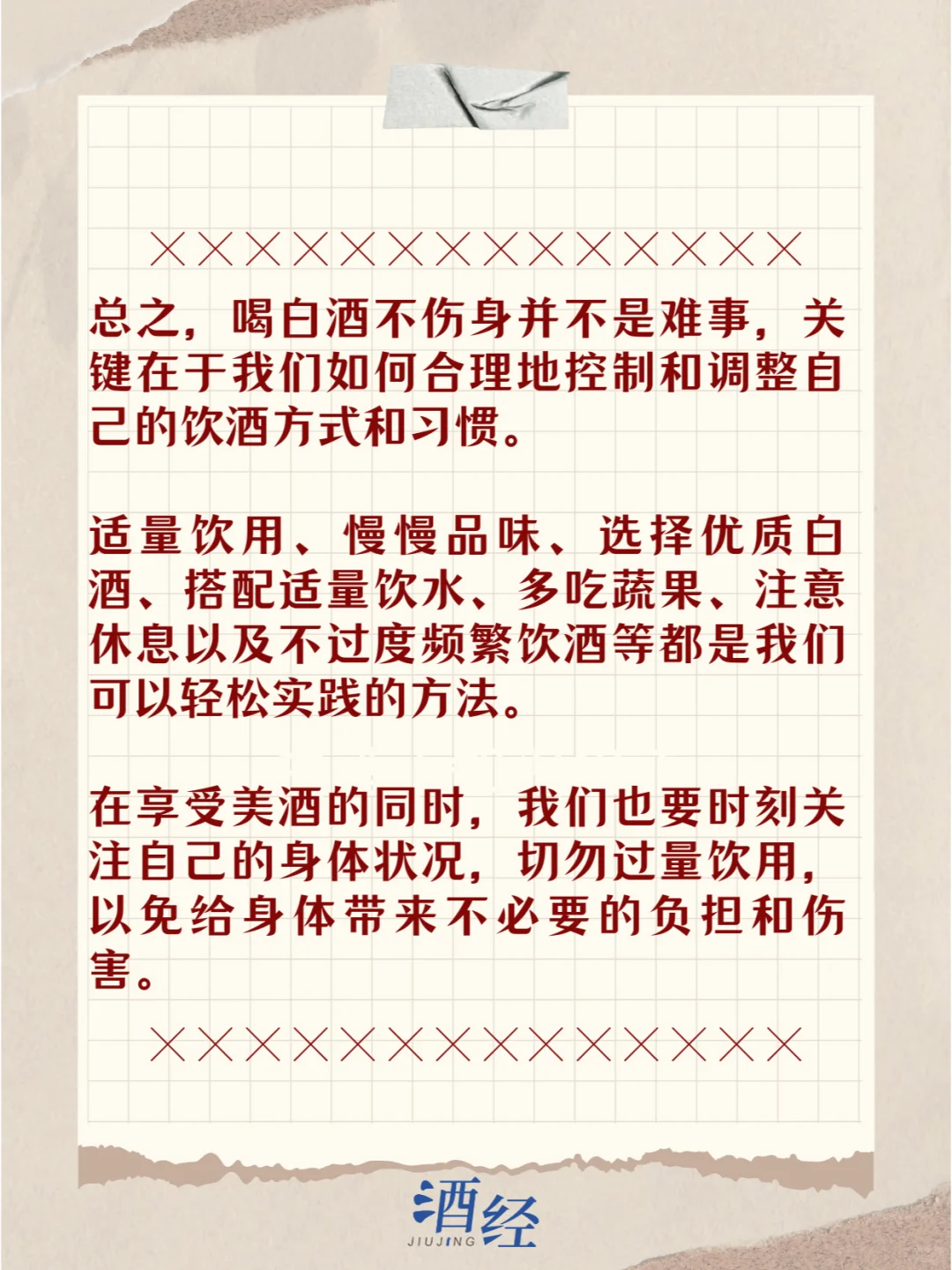 喝酒不伤身的八个方法，你知道吗？