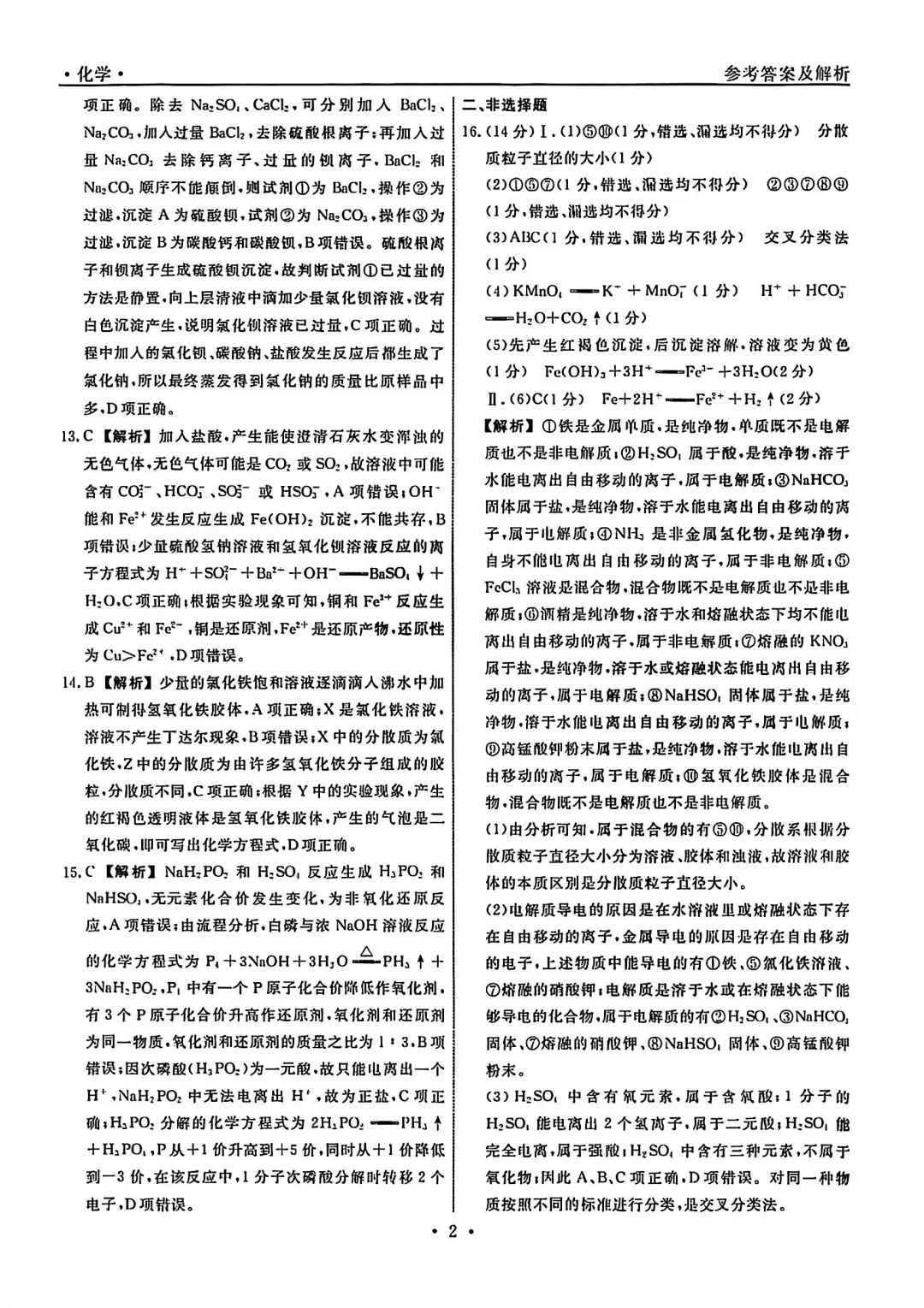 2024年辽宁省名校联盟高一上月考化学试卷