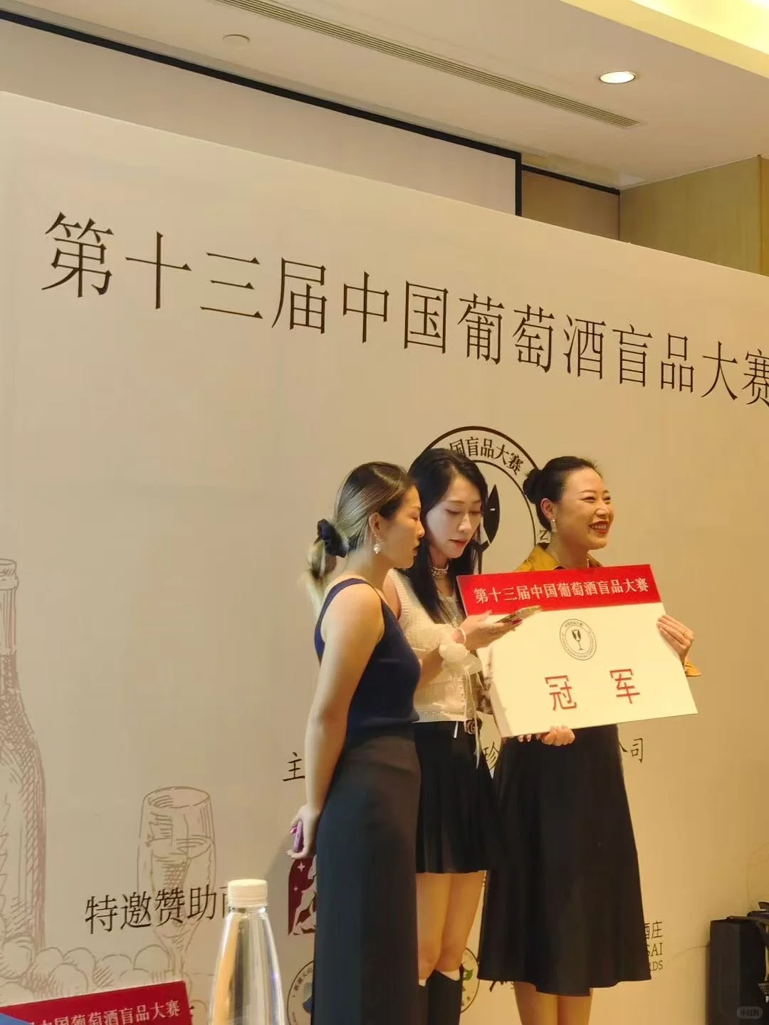 冠军?是我,第十三届中国葡萄酒盲品大赛