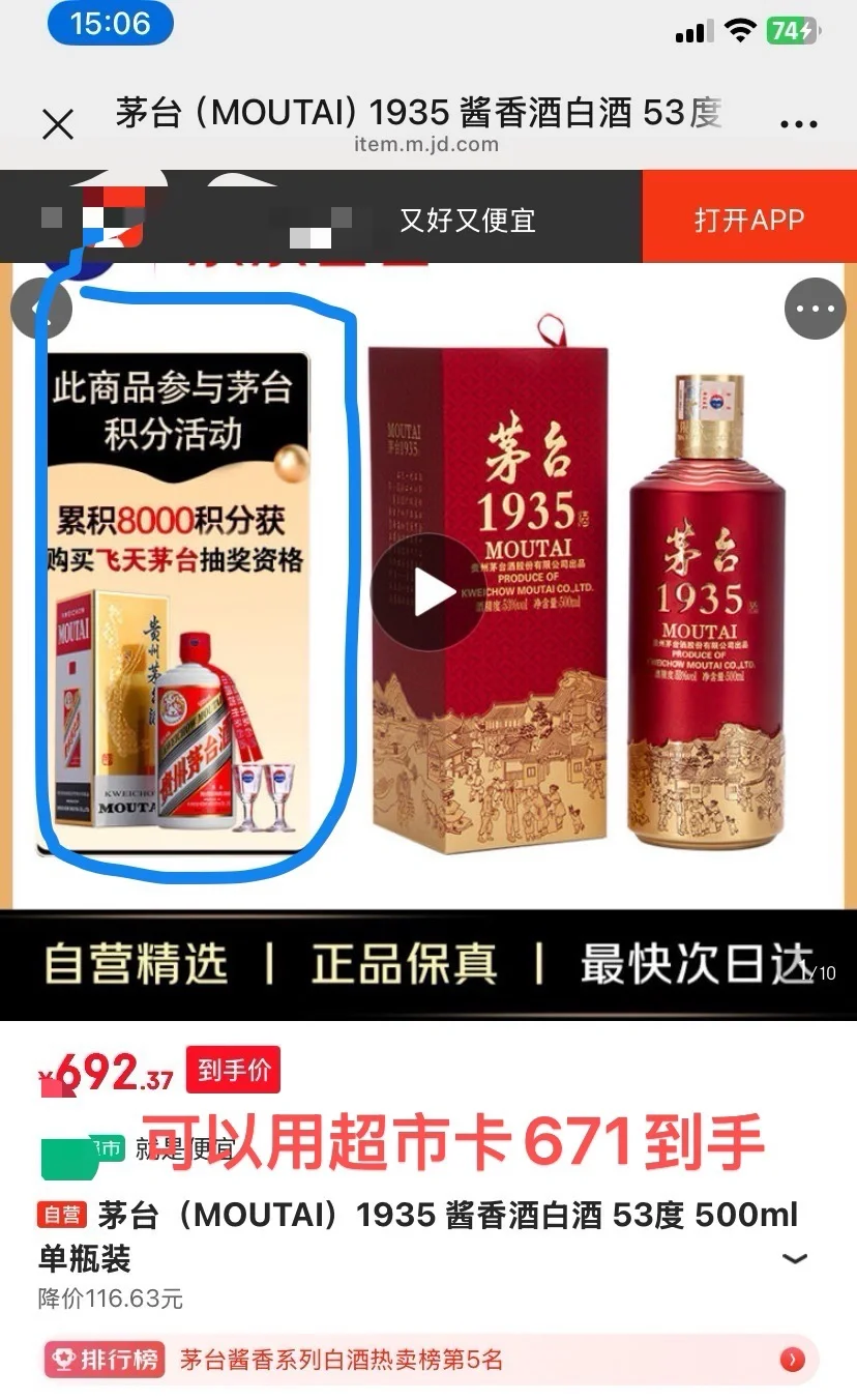 茅台1935也不装了，自营671到手