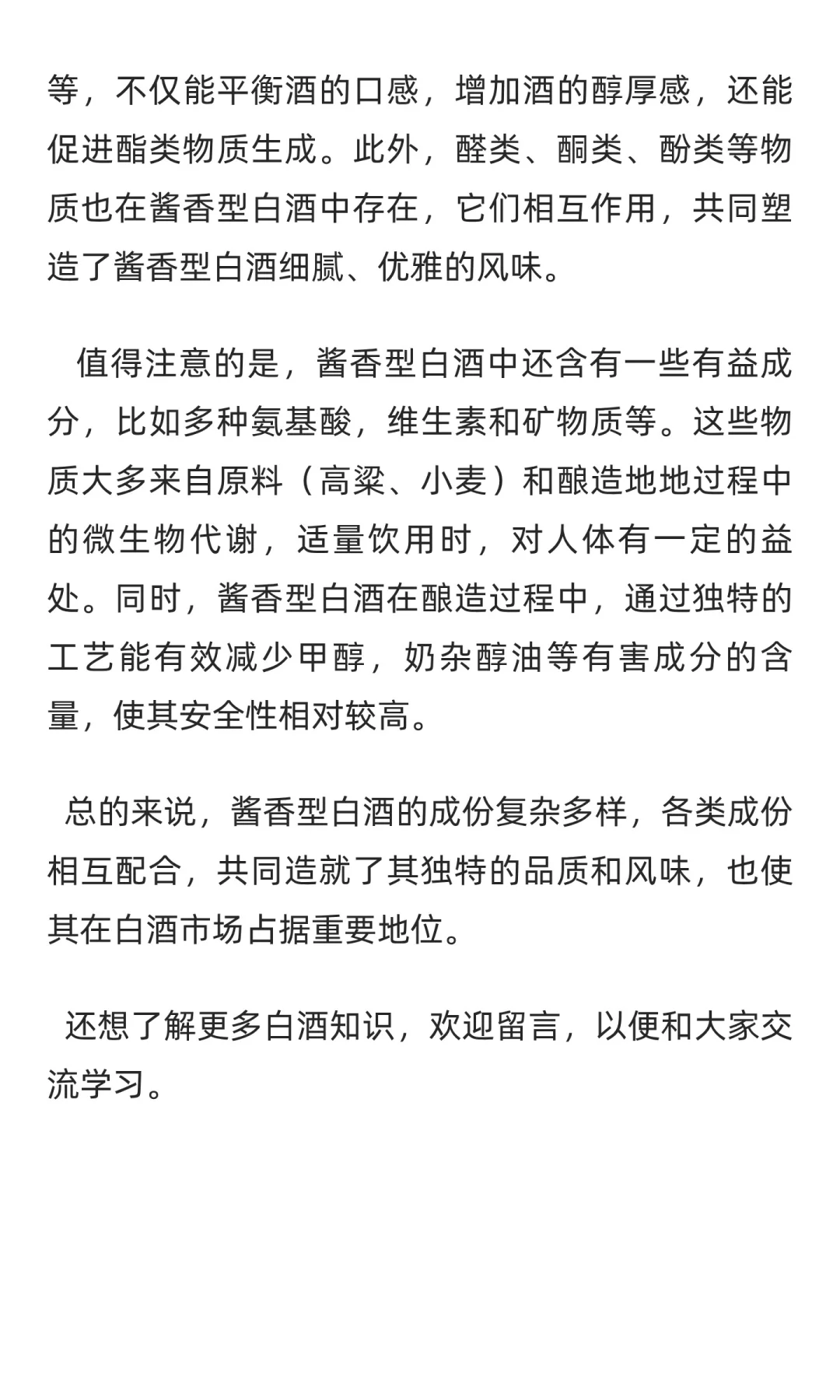 白酒成份知多少？