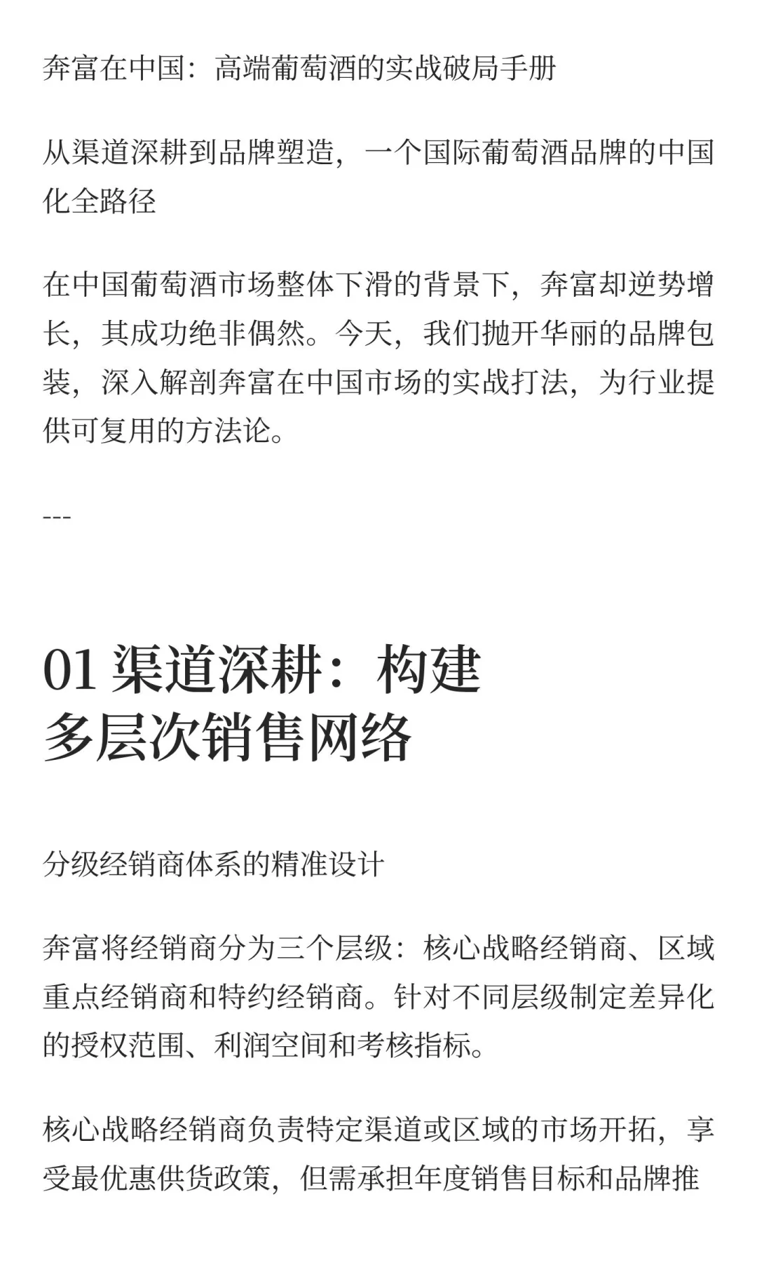 奔富在中国：高端葡萄酒的实战破局手册