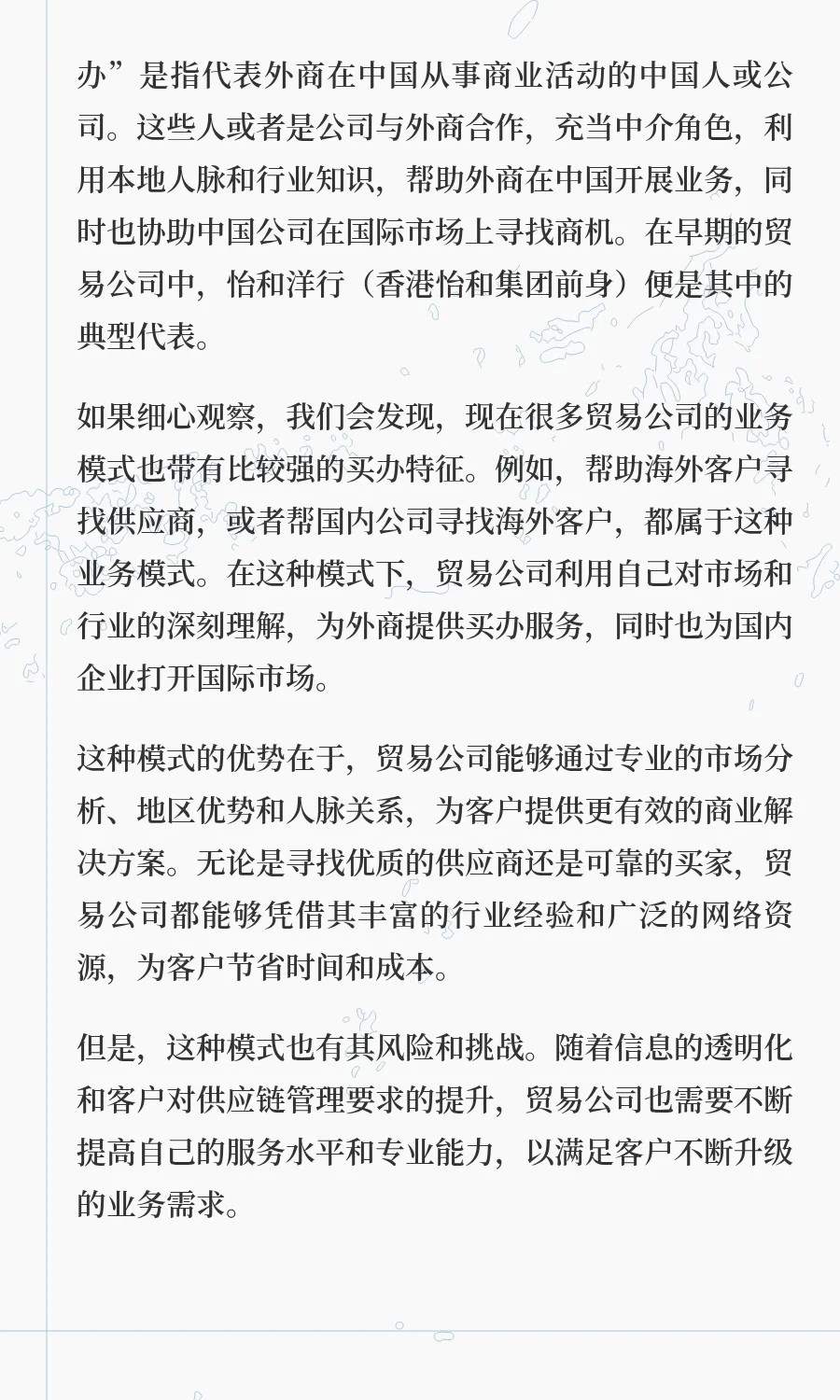 贸易公司的尽头不再是贸易公司
