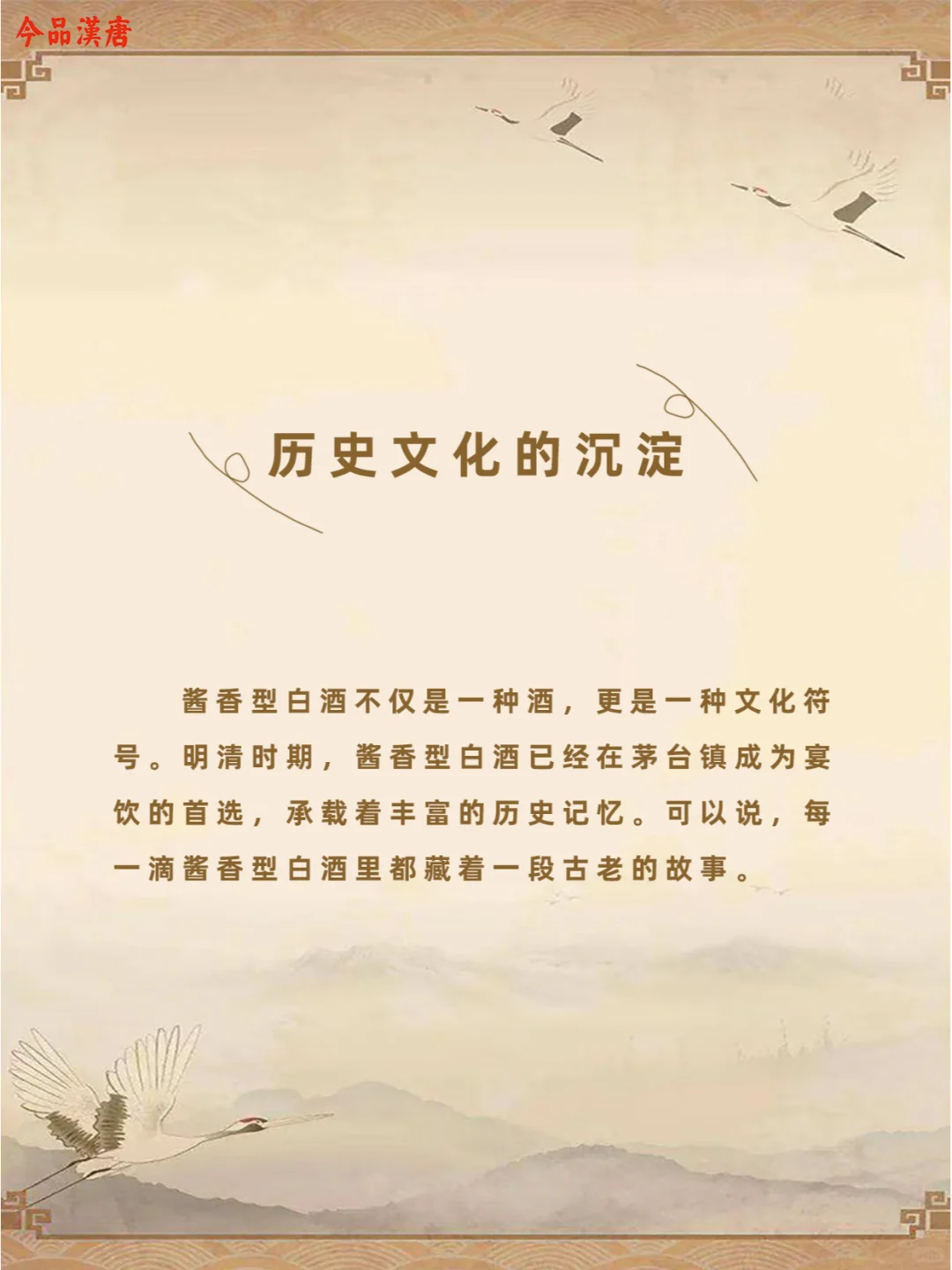 酱酒溯源|你知道酱香型白酒的起源吗？