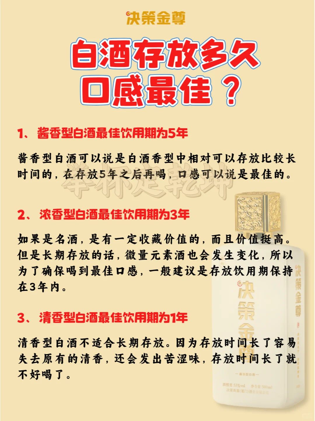 白酒存放多少口感最佳？