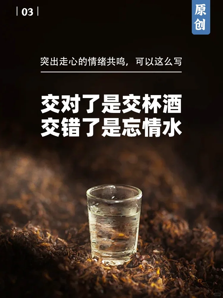 1两的酒量，喝出8两的文案