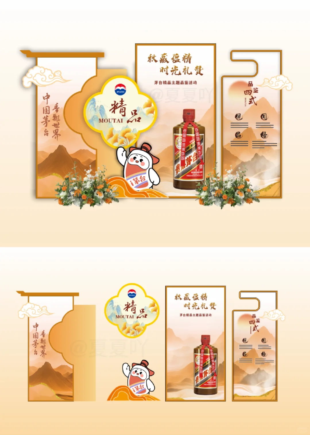 茅台品鉴会 精品茅台 活动背景美陈物料