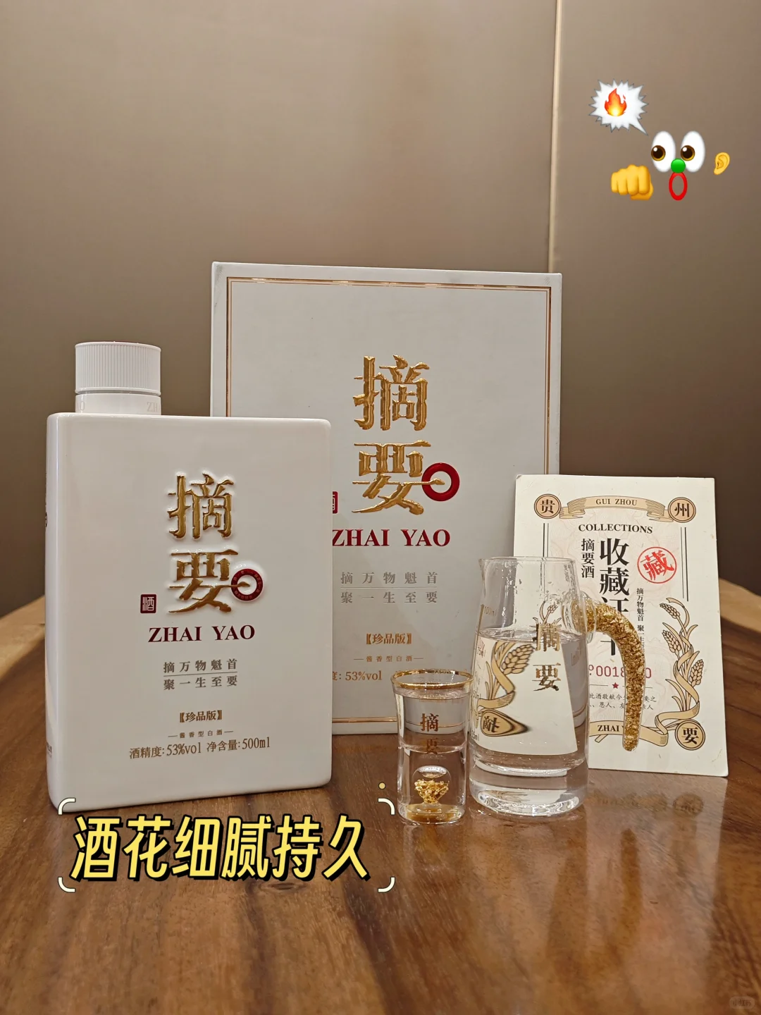喝摘要酱香白酒，显高贵品质 ✨
