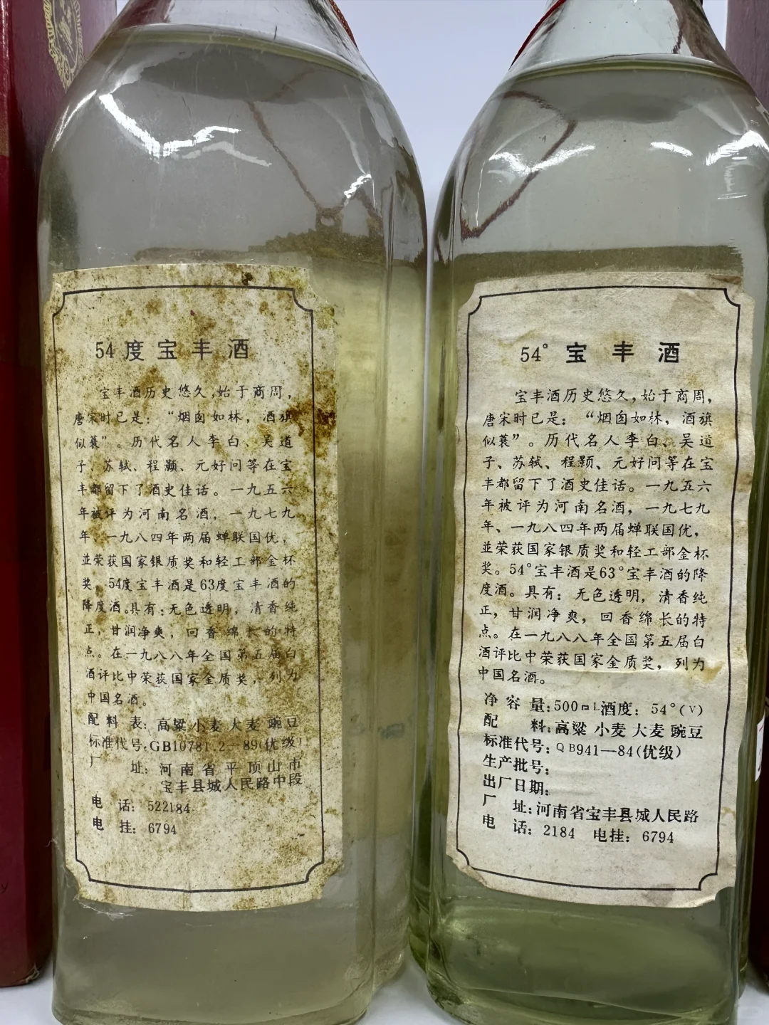 90 年-91 年54 度宝丰酒两瓶