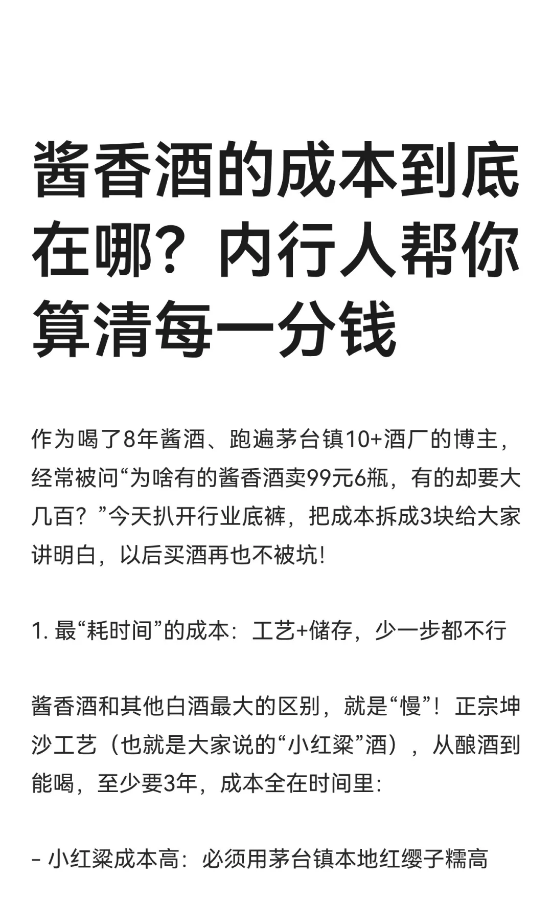 酱香酒的成本到底在哪？内行人帮你算清每一