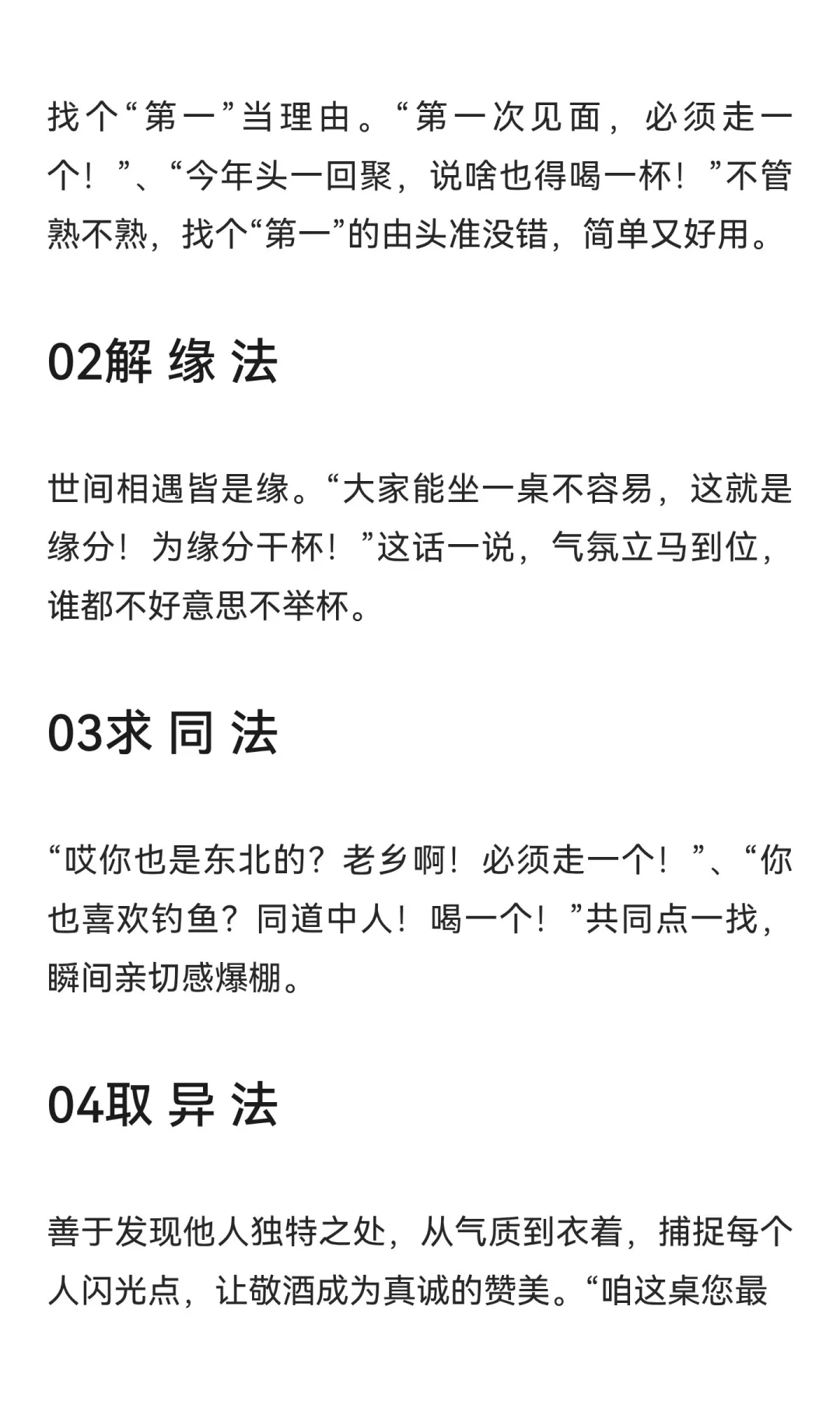 酒场10大敬酒技巧