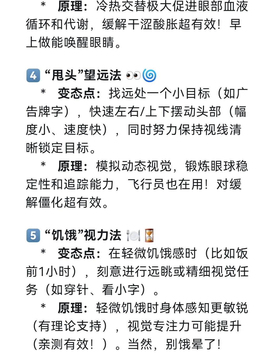 变态但能恢复视力?的10个小技巧