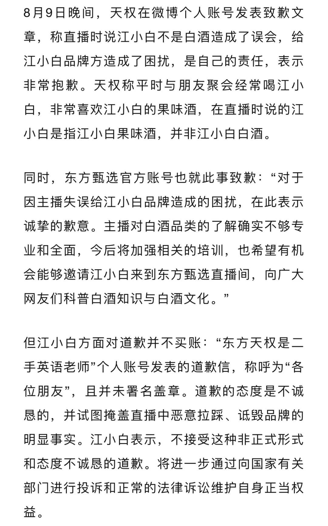 不是白酒❓江小白正式起诉东方优选