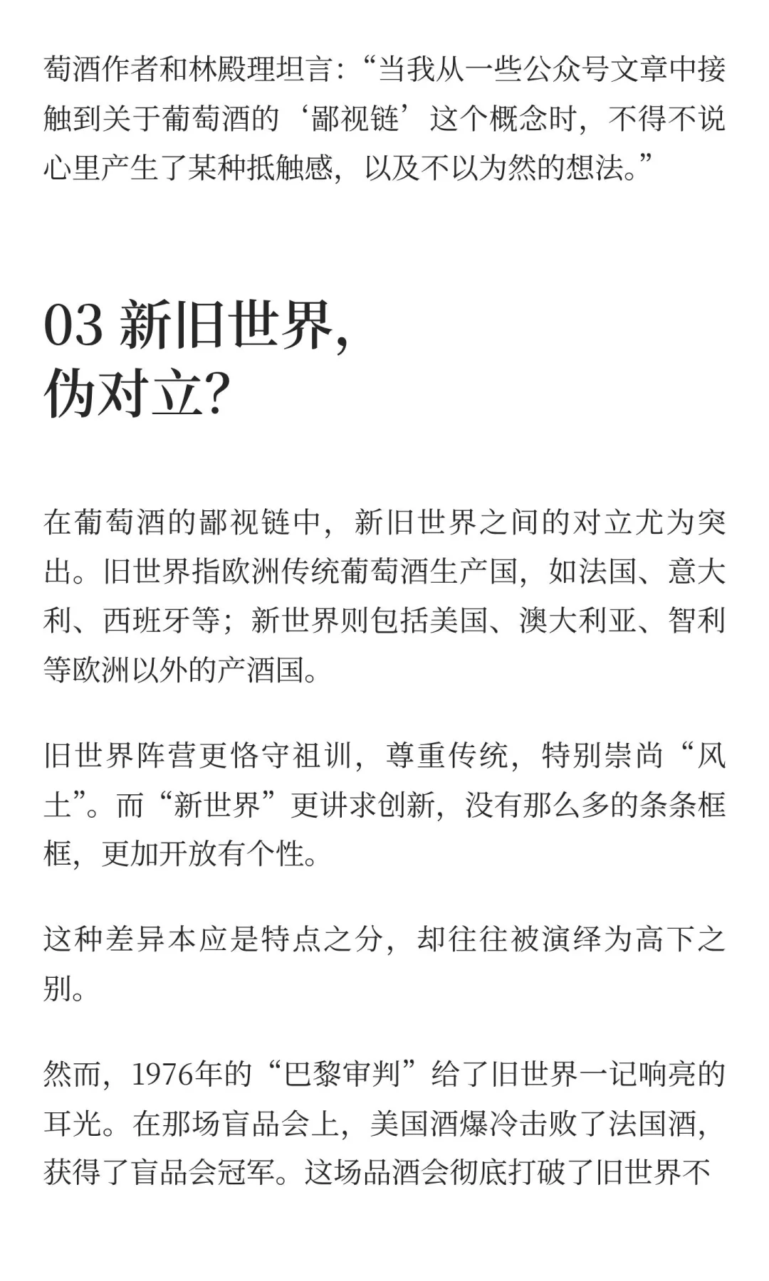 葡萄酒鄙视链，一场虚幻的自我狂欢