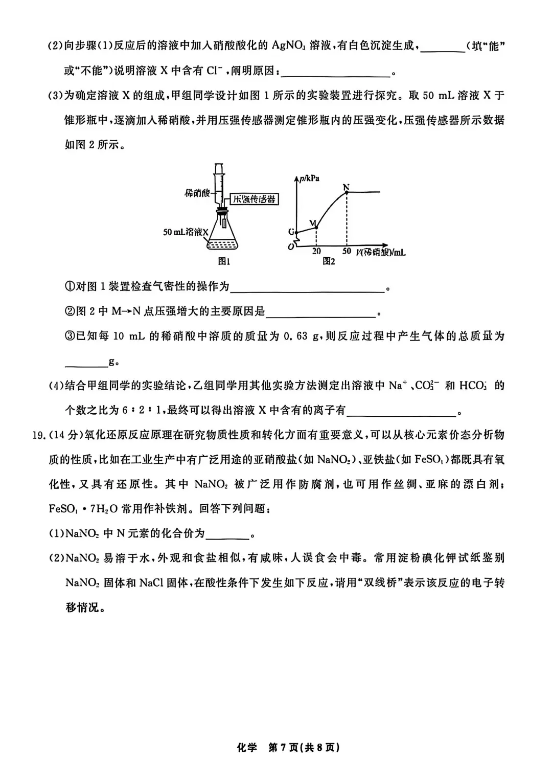 2024年辽宁省名校联盟高一上月考化学试卷