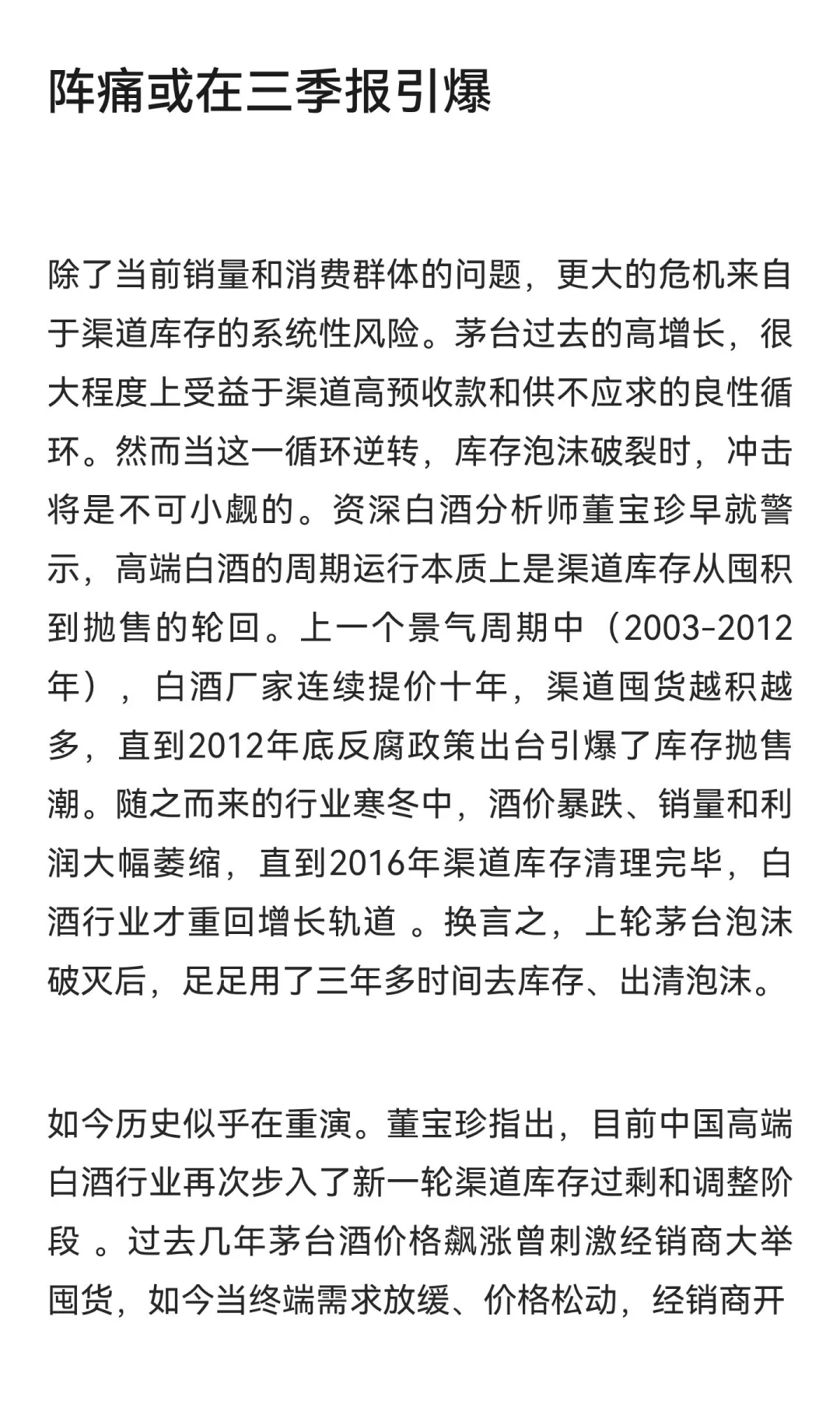 段永平错了：茅台这次真要爆雷了