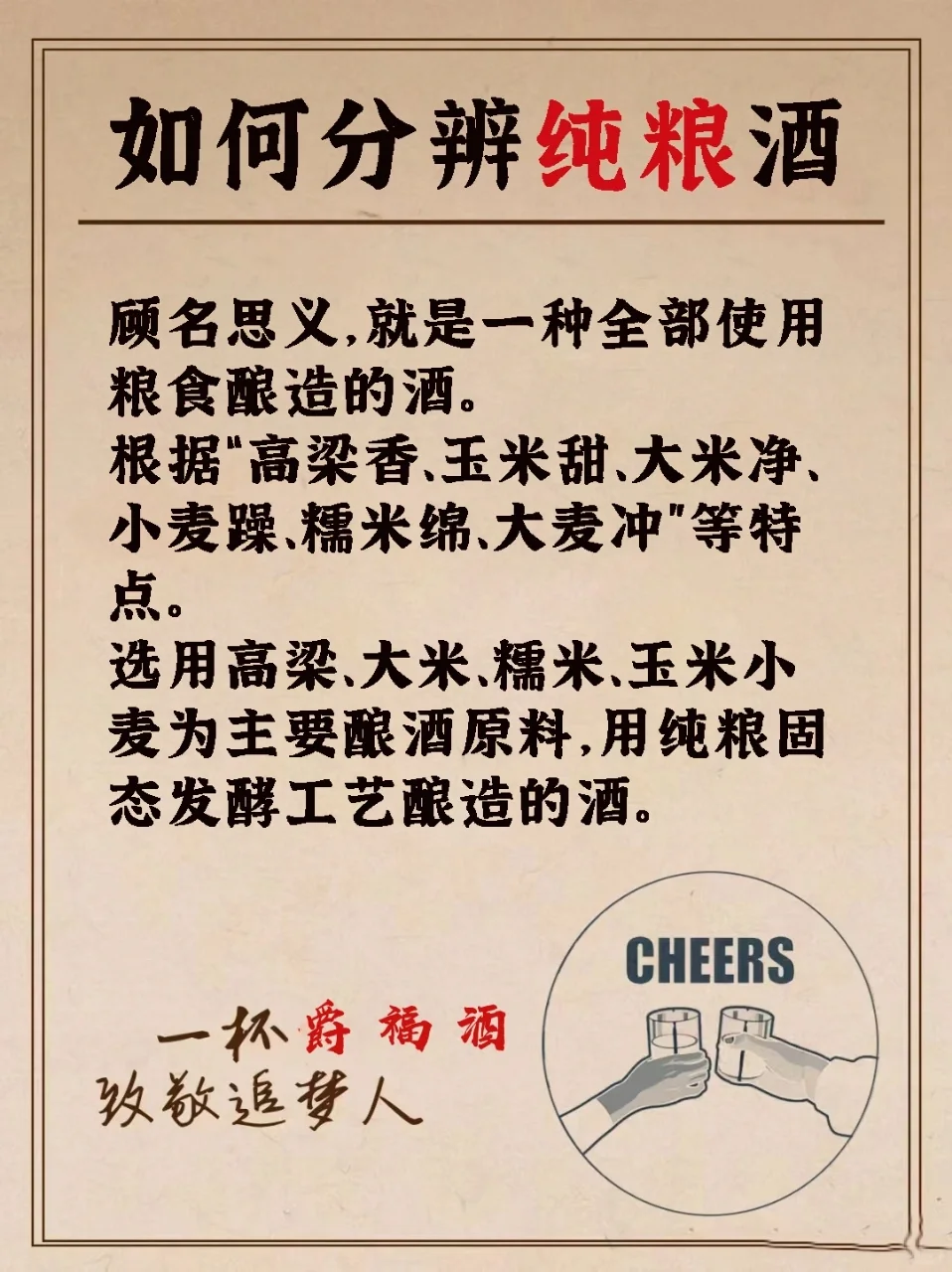 教你如何分辨纯粮酒✅