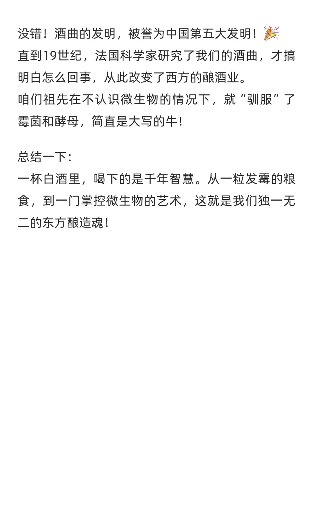 白酒的“灵魂”竟是发霉的粮食??