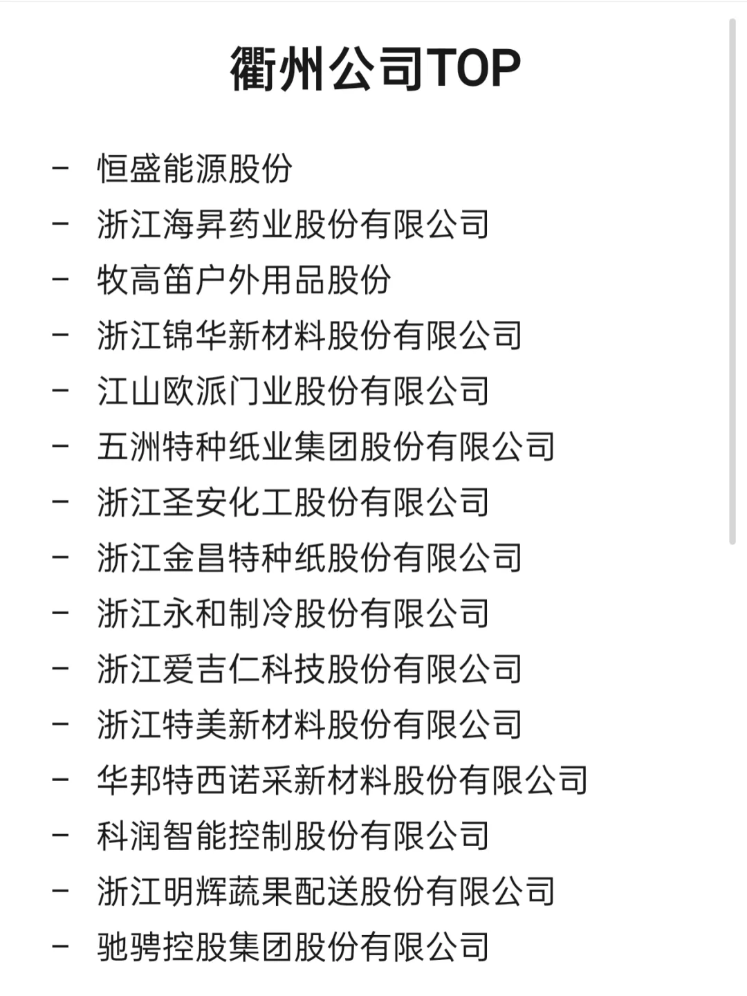 衢州顶级企业盘点