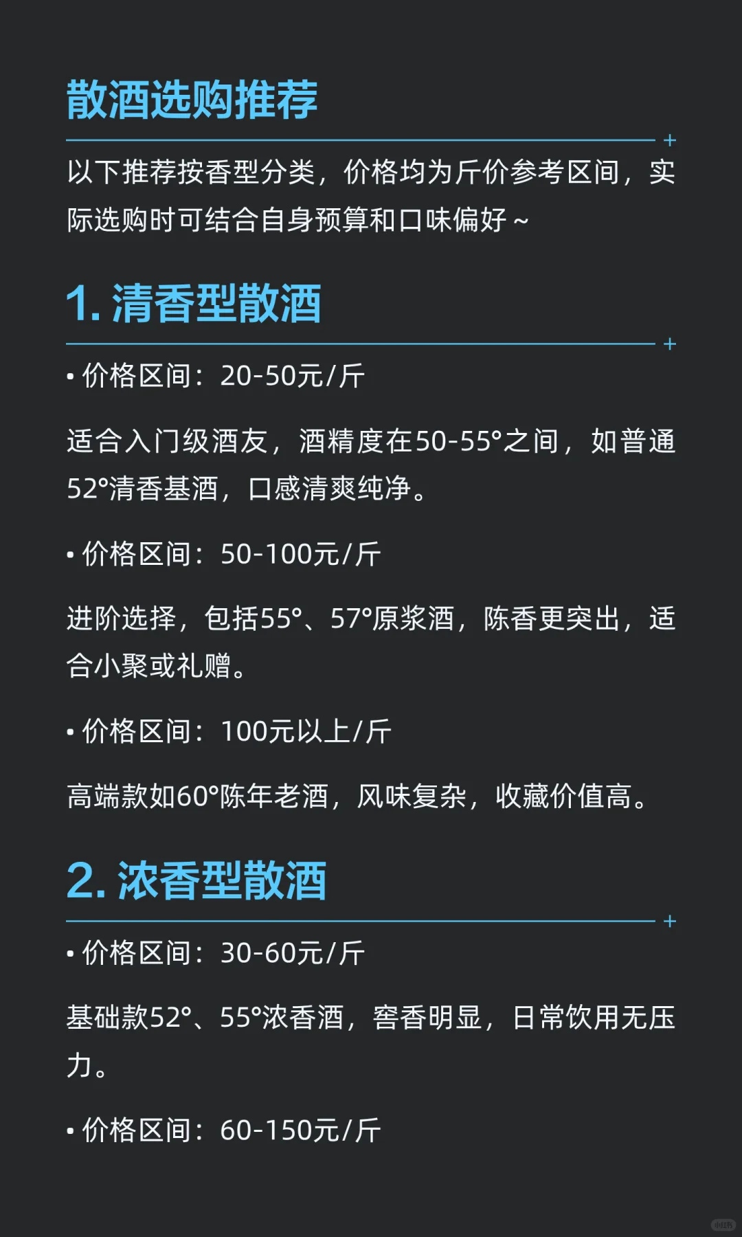 50度以上白酒选购指南，让每一滴都值得珍藏