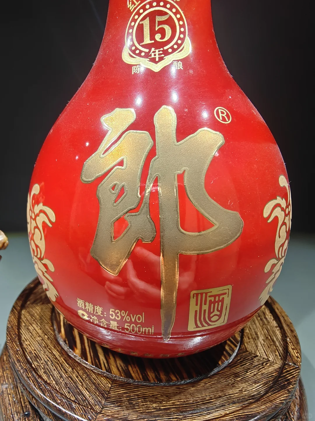 红花郎十五年陈酿